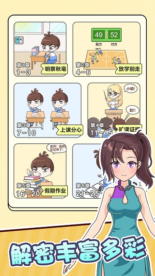 金牌班主任小游戏图1