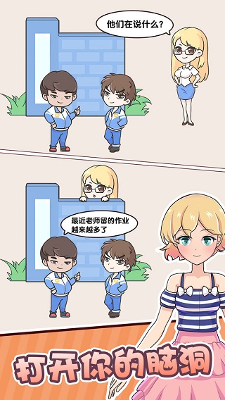 金牌班主任小游戏图2