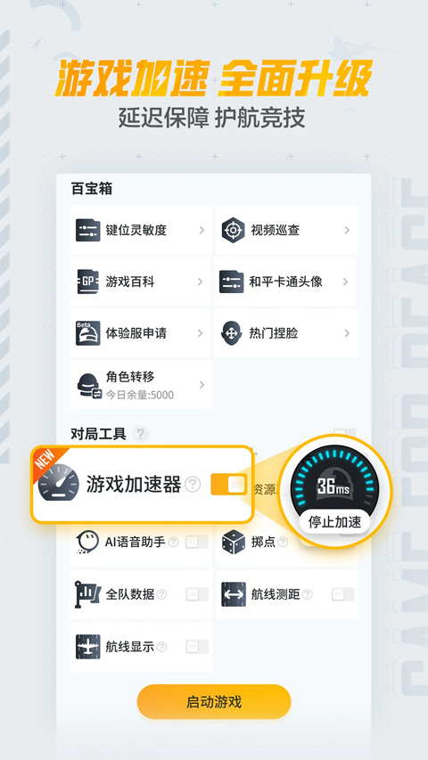 和平营地体验服手机版(1)