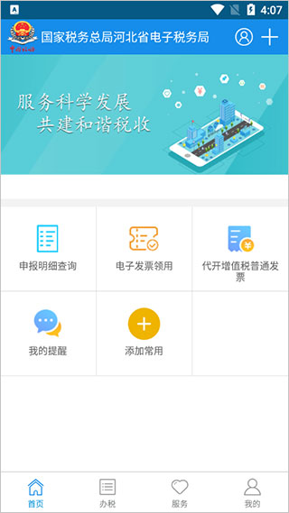 河北税务最新版图2