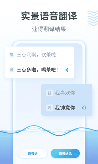粤语翻译通(1)