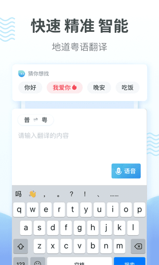 粤语翻译通(2)