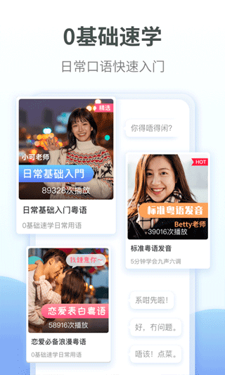 粤语翻译通(3)