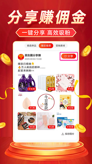 返利省钱联盟图3