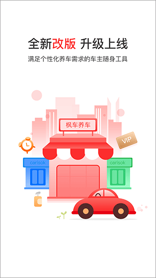 枫车养车图5