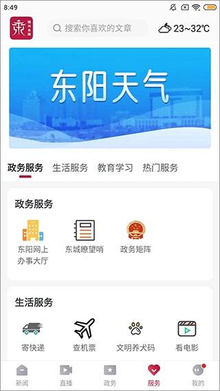 歌画东阳图3