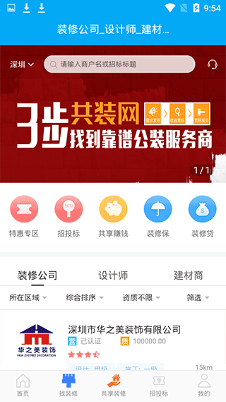 共装网(2)