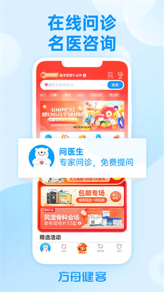 方舟健客网上药店图1