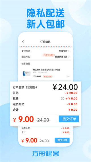 方舟健客网上药店图2