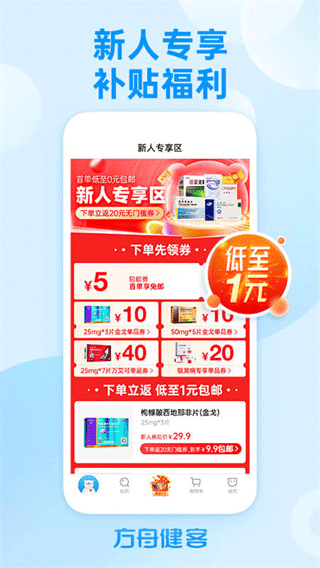 方舟健客网上药店图3