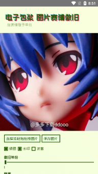 电子包浆生成器app图1