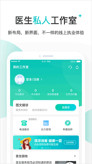 百度医生医生版(1)