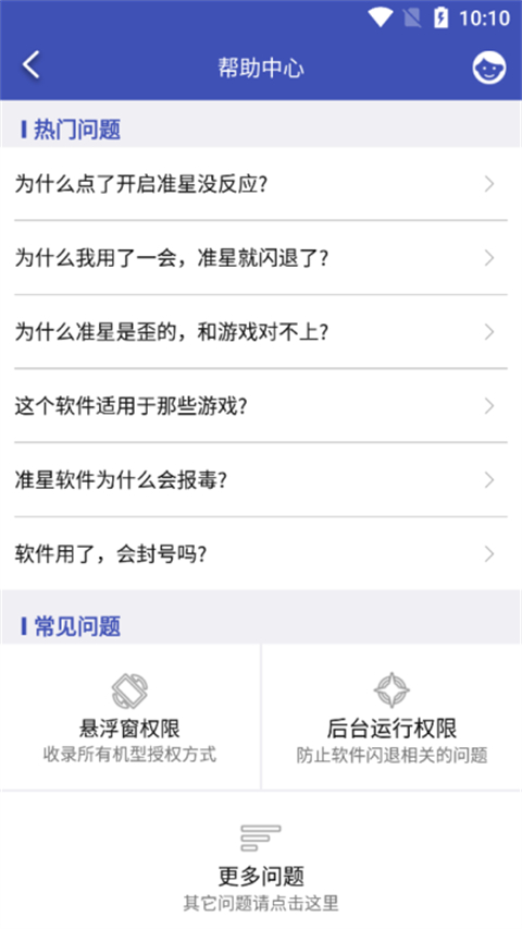 fps准星助手(2)
