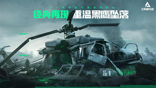 三角洲行动最新版(1)