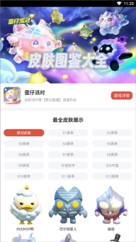 虫虫助手蛋仔派对皮肤工具(1)