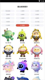 虫虫助手蛋仔派对皮肤工具(4)