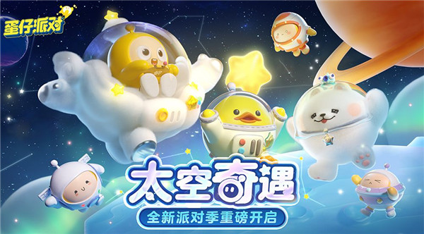 蛋仔派对(1)
