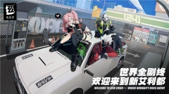 绝区零(1)