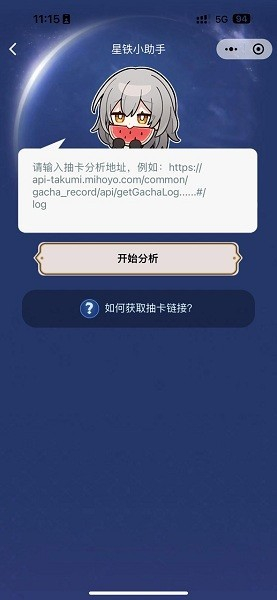 星铁小助手抽卡分析(1)