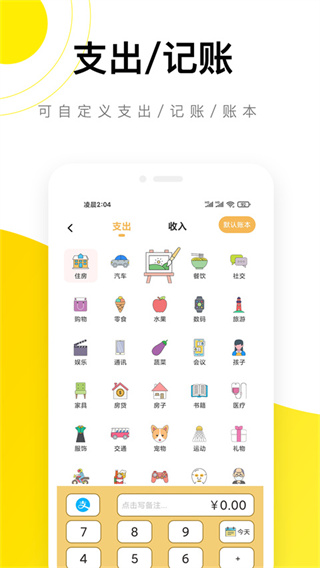 懒猫记账图1