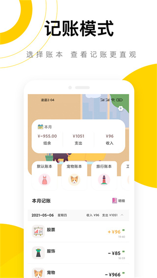 懒猫记账图3