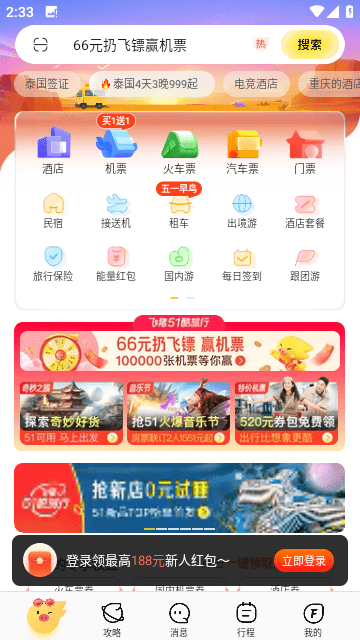 飞猪旅行(2)