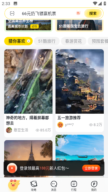 飞猪旅行(3)