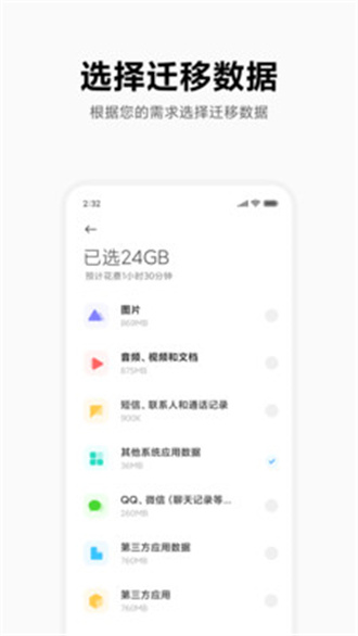 小米换机(1)