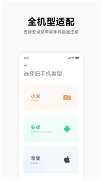 小米换机(2)