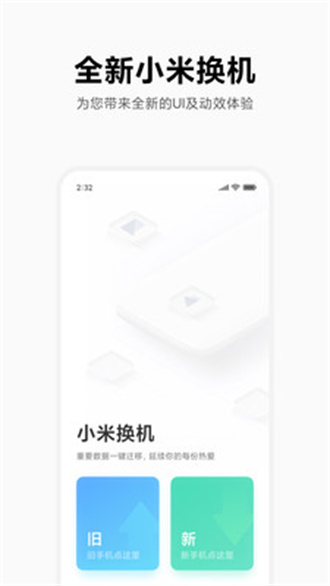 小米换机(3)