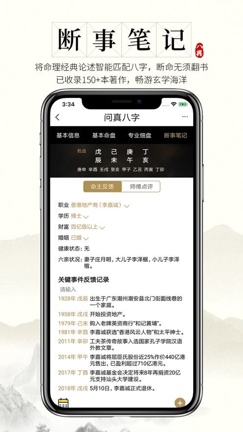 问真八字(1)