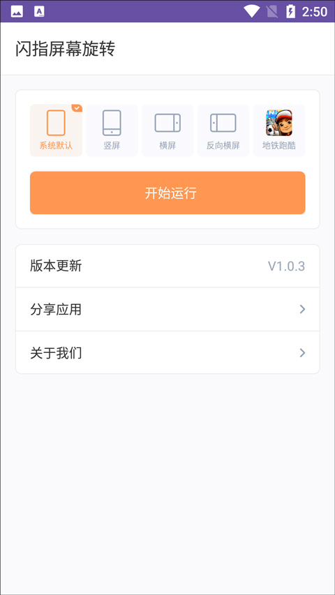 闪指屏幕旋转(2)