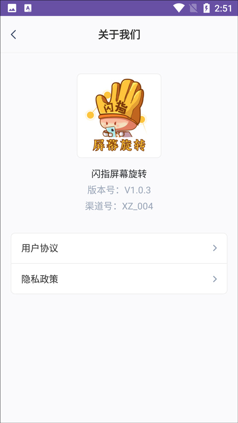 闪指屏幕旋转(3)