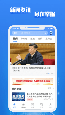 渝快办(1)
