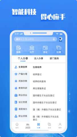 渝快办(2)