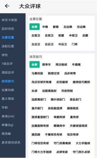大众评球(1)