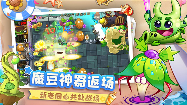 植物大战僵尸2软天空超级 v3.3.9 安卓版(2)