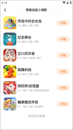 233乐园无限会员版(2)