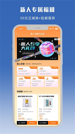 立创商城手机客户端 v34.0.0 安卓版(1)