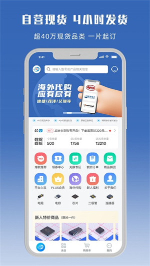 立创商城手机客户端 v34.0.0 安卓版(2)