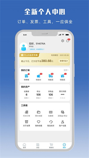 立创商城手机客户端 v34.0.0 安卓版(3)