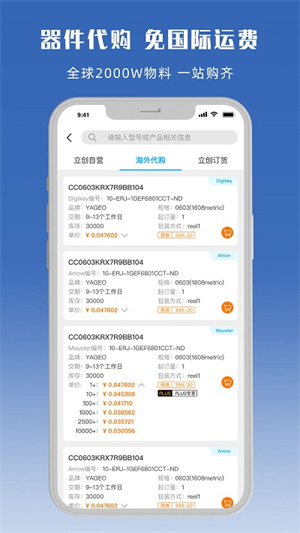 立创商城手机客户端 v34.0.0 安卓版(4)