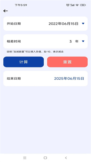 日期计算器天数计算工具手机版(1)