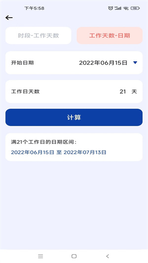 日期计算器天数计算工具手机版(2)