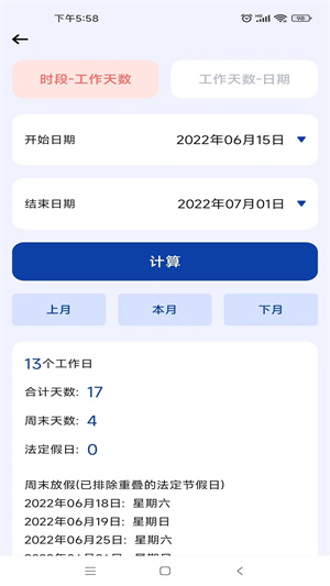 日期计算器天数计算工具手机版(3)