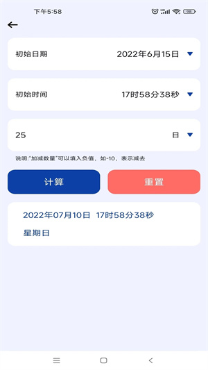 日期计算器天数计算工具手机版(4)
