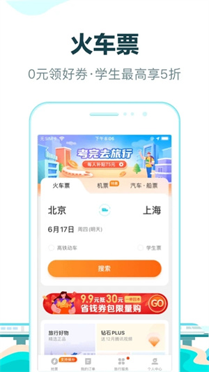 去哪儿旅行商家版(1)