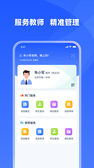 学有优教免费安装 v1.9.5 安卓版(1)