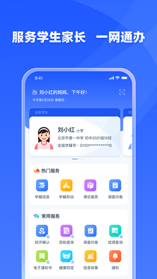 学有优教免费安装 v1.9.5 安卓版(4)