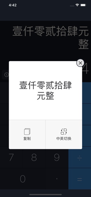 人民币大写转换器 v2.5 安卓版(1)